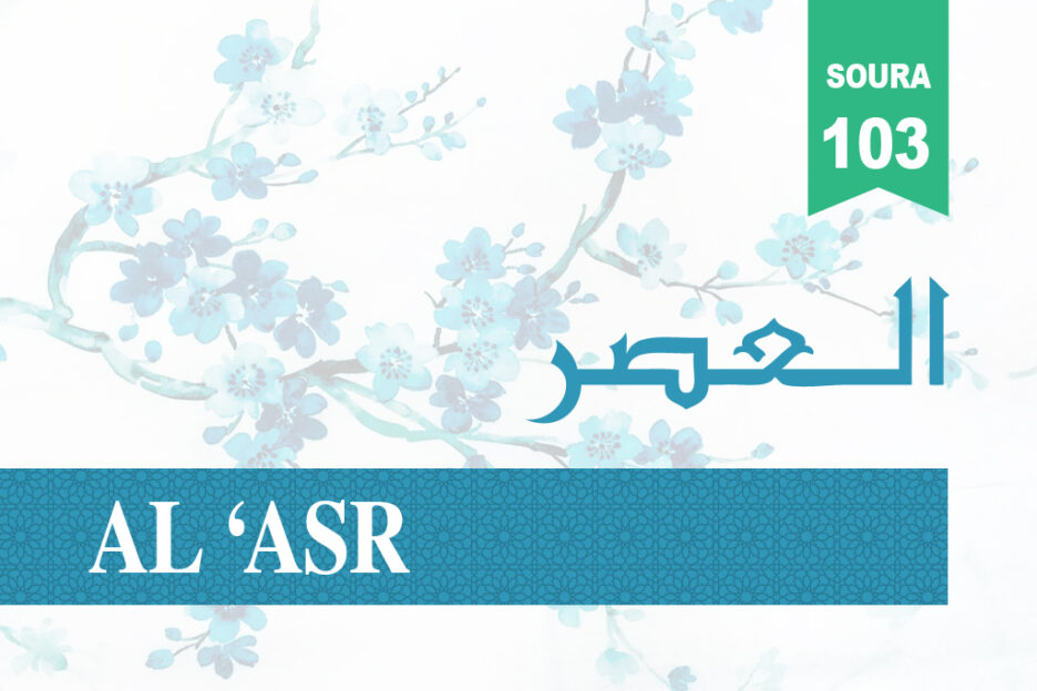 Soura 103 - Al Asr